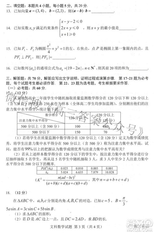 长春市普通高中2022届高三质量监测二文科数学试题及答案