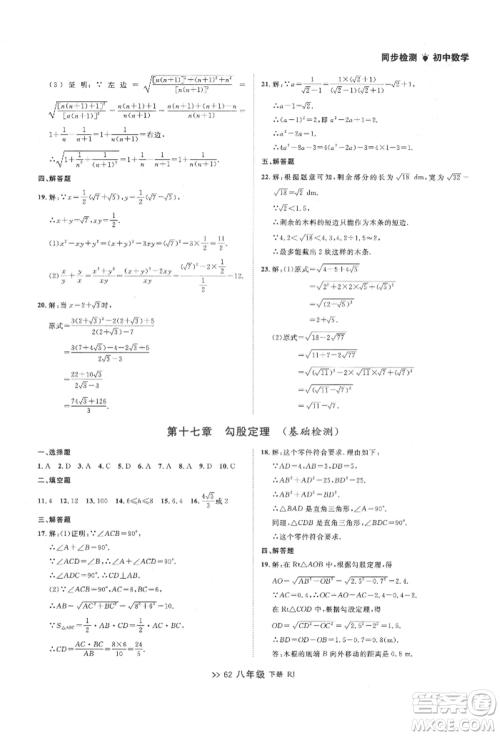 辽宁大学出版社2022中考快递同步检测八年级数学下册人教版大连专版参考答案