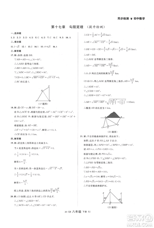 辽宁大学出版社2022中考快递同步检测八年级数学下册人教版大连专版参考答案