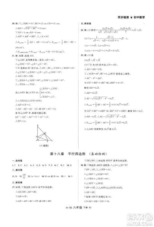 辽宁大学出版社2022中考快递同步检测八年级数学下册人教版大连专版参考答案