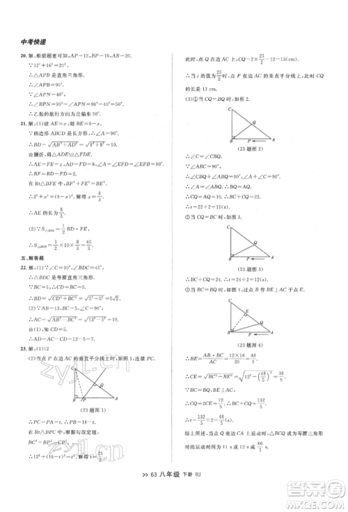 辽宁大学出版社2022中考快递同步检测八年级数学下册人教版大连专版参考答案