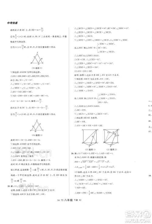 辽宁大学出版社2022中考快递同步检测八年级数学下册人教版大连专版参考答案