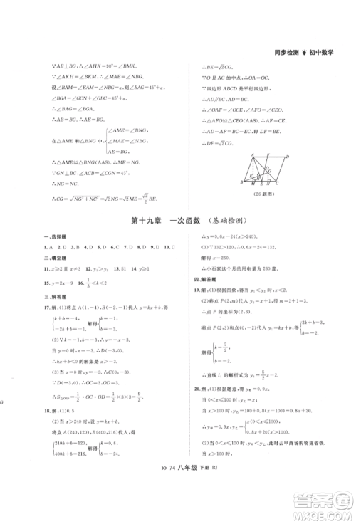 辽宁大学出版社2022中考快递同步检测八年级数学下册人教版大连专版参考答案