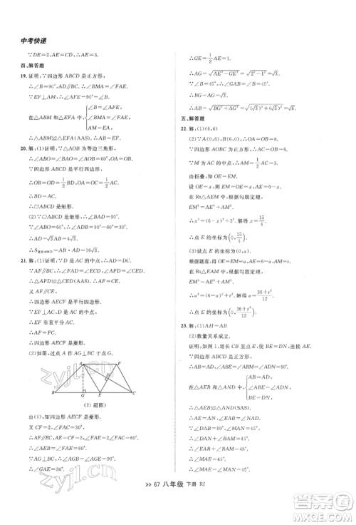 辽宁大学出版社2022中考快递同步检测八年级数学下册人教版大连专版参考答案