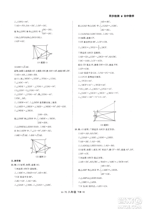 辽宁大学出版社2022中考快递同步检测八年级数学下册人教版大连专版参考答案