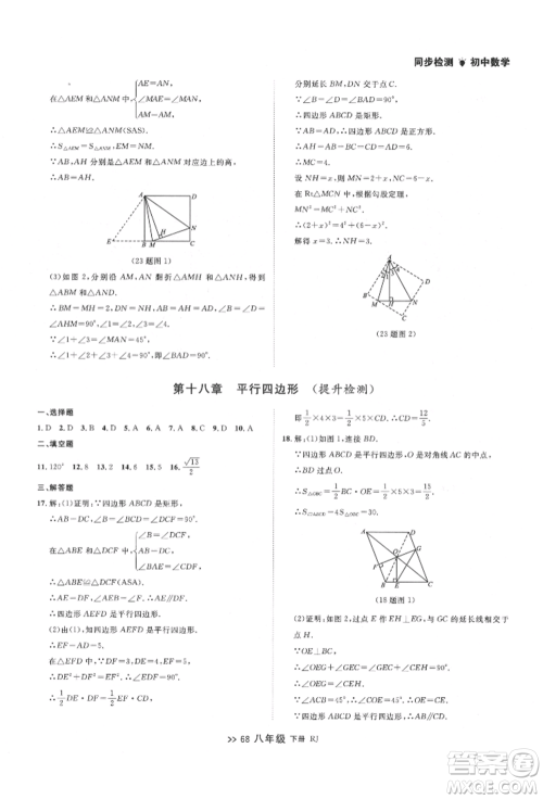 辽宁大学出版社2022中考快递同步检测八年级数学下册人教版大连专版参考答案