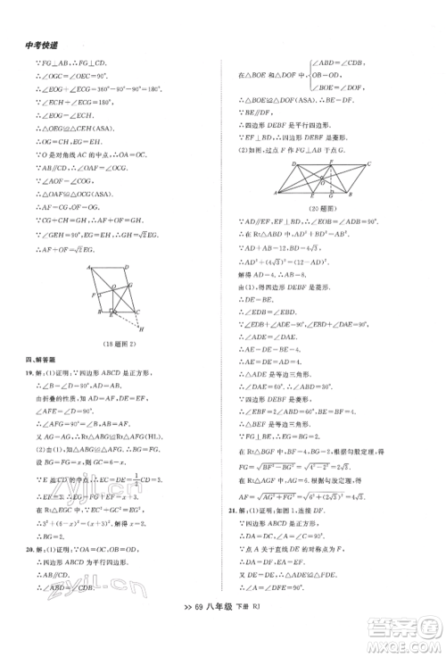 辽宁大学出版社2022中考快递同步检测八年级数学下册人教版大连专版参考答案 辽宁大学出版社2022中考快递同步检测八年级数学下册人教版大连专版参考答案