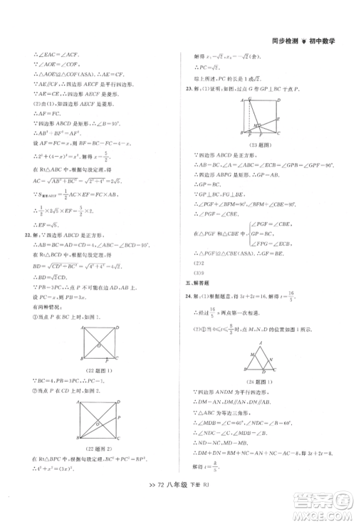 辽宁大学出版社2022中考快递同步检测八年级数学下册人教版大连专版参考答案