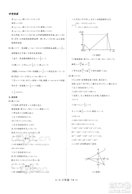 辽宁大学出版社2022中考快递同步检测八年级数学下册人教版大连专版参考答案