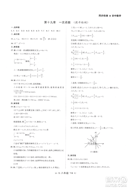 辽宁大学出版社2022中考快递同步检测八年级数学下册人教版大连专版参考答案