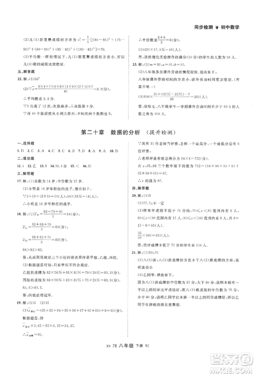 辽宁大学出版社2022中考快递同步检测八年级数学下册人教版大连专版参考答案