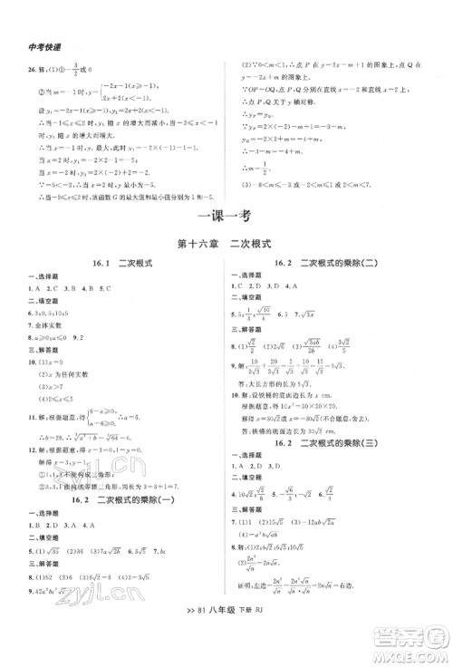 辽宁大学出版社2022中考快递同步检测八年级数学下册人教版大连专版参考答案