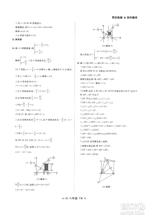 辽宁大学出版社2022中考快递同步检测八年级数学下册人教版大连专版参考答案