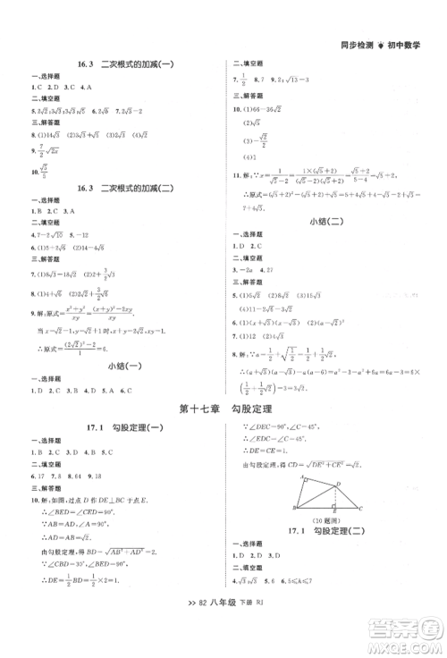 辽宁大学出版社2022中考快递同步检测八年级数学下册人教版大连专版参考答案