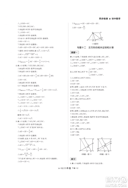 辽宁大学出版社2022中考快递同步检测八年级数学下册人教版大连专版参考答案