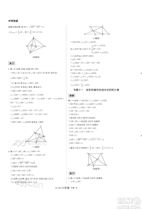 辽宁大学出版社2022中考快递同步检测八年级数学下册人教版大连专版参考答案