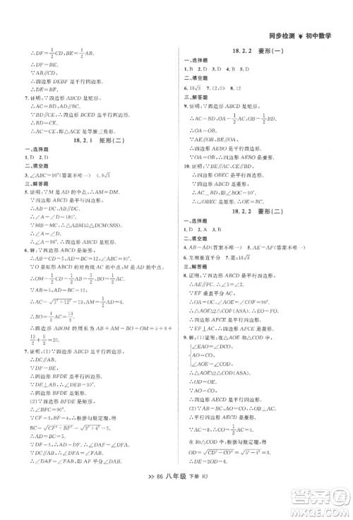 辽宁大学出版社2022中考快递同步检测八年级数学下册人教版大连专版参考答案