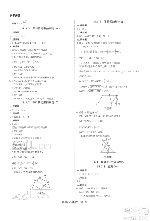 辽宁大学出版社2022中考快递同步检测八年级数学下册人教版大连专版参考答案