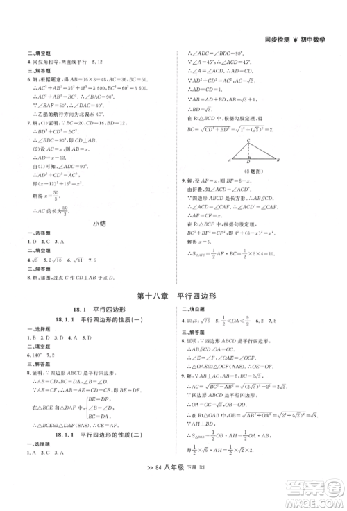 辽宁大学出版社2022中考快递同步检测八年级数学下册人教版大连专版参考答案