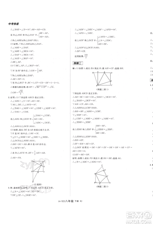 辽宁大学出版社2022中考快递同步检测八年级数学下册人教版大连专版参考答案