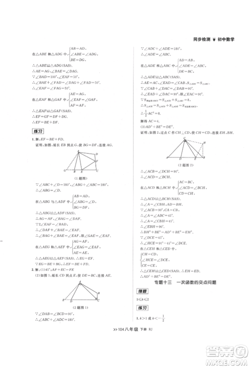 辽宁大学出版社2022中考快递同步检测八年级数学下册人教版大连专版参考答案