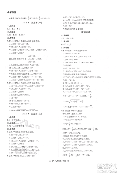 辽宁大学出版社2022中考快递同步检测八年级数学下册人教版大连专版参考答案