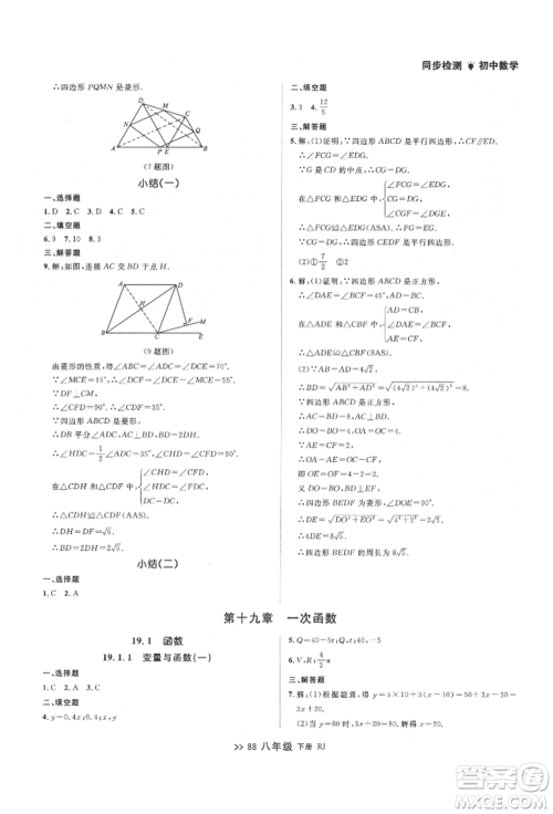 辽宁大学出版社2022中考快递同步检测八年级数学下册人教版大连专版参考答案