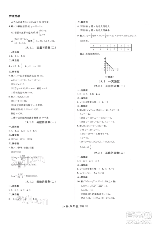 辽宁大学出版社2022中考快递同步检测八年级数学下册人教版大连专版参考答案