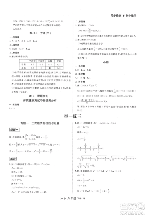 辽宁大学出版社2022中考快递同步检测八年级数学下册人教版大连专版参考答案