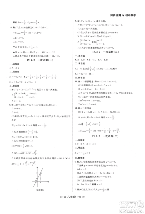 辽宁大学出版社2022中考快递同步检测八年级数学下册人教版大连专版参考答案