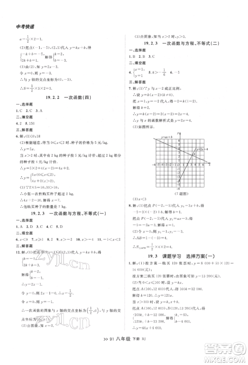 辽宁大学出版社2022中考快递同步检测八年级数学下册人教版大连专版参考答案