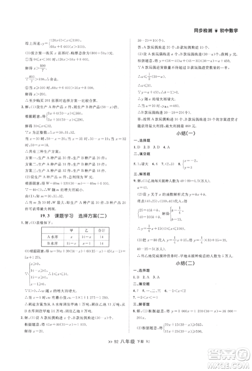 辽宁大学出版社2022中考快递同步检测八年级数学下册人教版大连专版参考答案