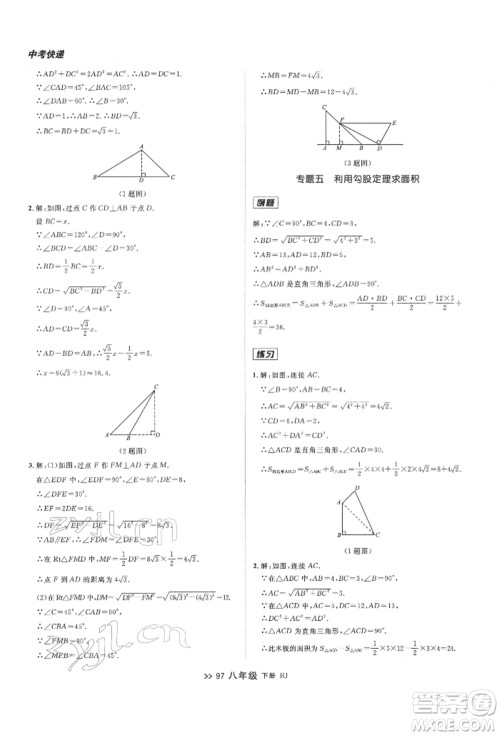 辽宁大学出版社2022中考快递同步检测八年级数学下册人教版大连专版参考答案