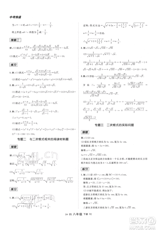 辽宁大学出版社2022中考快递同步检测八年级数学下册人教版大连专版参考答案