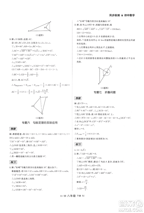 辽宁大学出版社2022中考快递同步检测八年级数学下册人教版大连专版参考答案