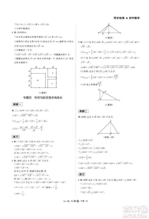 辽宁大学出版社2022中考快递同步检测八年级数学下册人教版大连专版参考答案