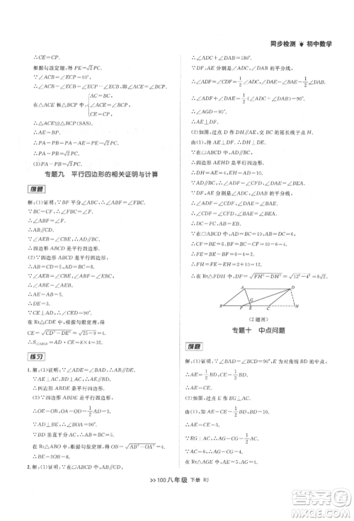 辽宁大学出版社2022中考快递同步检测八年级数学下册人教版大连专版参考答案 辽宁大学出版社2022中考快递同步检测八年级数学下册人教版大连专版参考答案
