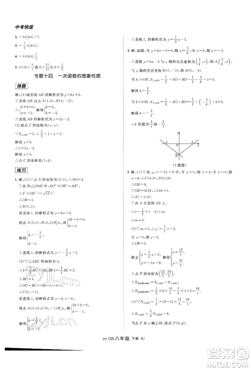 辽宁大学出版社2022中考快递同步检测八年级数学下册人教版大连专版参考答案