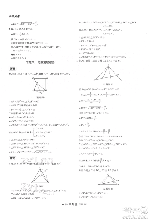 辽宁大学出版社2022中考快递同步检测八年级数学下册人教版大连专版参考答案