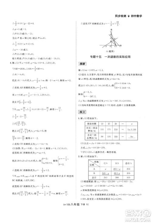 辽宁大学出版社2022中考快递同步检测八年级数学下册人教版大连专版参考答案