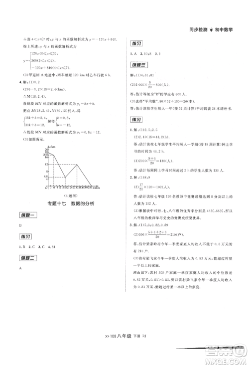 辽宁大学出版社2022中考快递同步检测八年级数学下册人教版大连专版参考答案