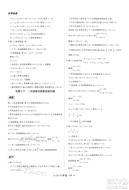 辽宁大学出版社2022中考快递同步检测八年级数学下册人教版大连专版参考答案