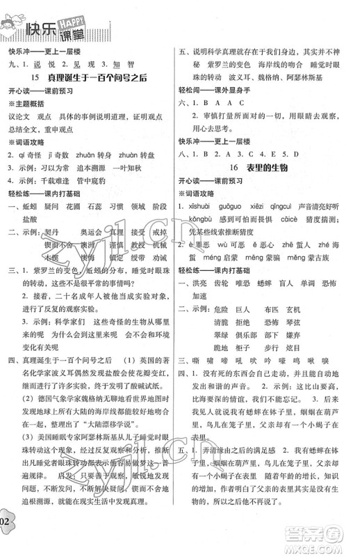 广东人民出版社2022快乐课堂六年级语文下册统编版答案