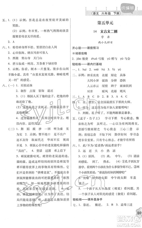 广东人民出版社2022快乐课堂六年级语文下册统编版答案