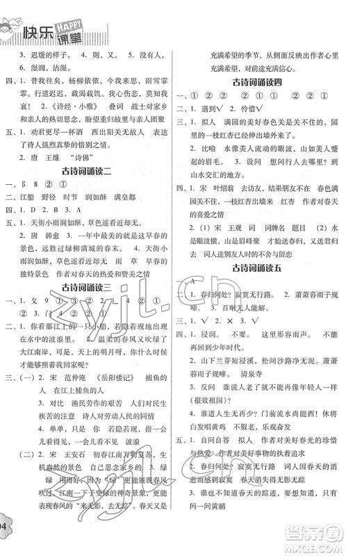 广东人民出版社2022快乐课堂六年级语文下册统编版答案