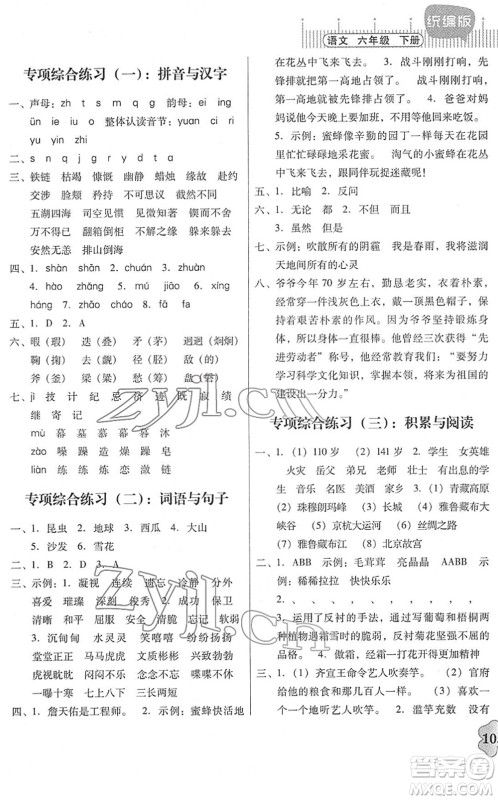 广东人民出版社2022快乐课堂六年级语文下册统编版答案 广东人民出版社2022快乐课堂六年级语文下册统编版答案