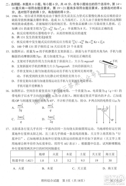 长春市普通高中2022届高三质量监测二理科综合试题及答案