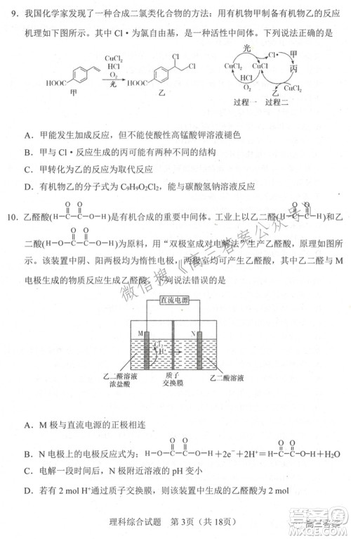 长春市普通高中2022届高三质量监测二理科综合试题及答案 长春市普通高中2022届高三质量监测二理科综合试题及答案