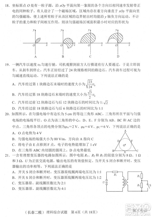 长春市普通高中2022届高三质量监测二理科综合试题及答案 长春市普通高中2022届高三质量监测二理科综合试题及答案