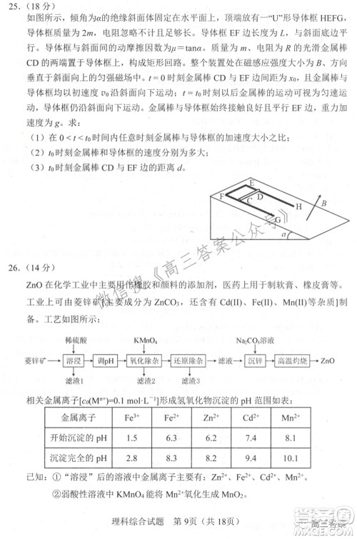 长春市普通高中2022届高三质量监测二理科综合试题及答案